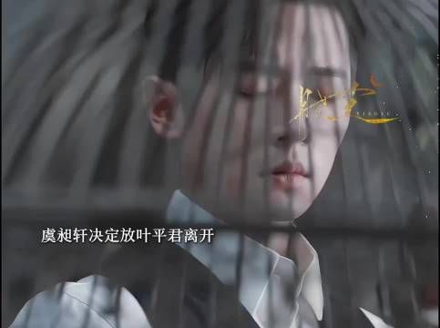 玉簟秋|叶平君为了江学廷留在虞昶轩身边
