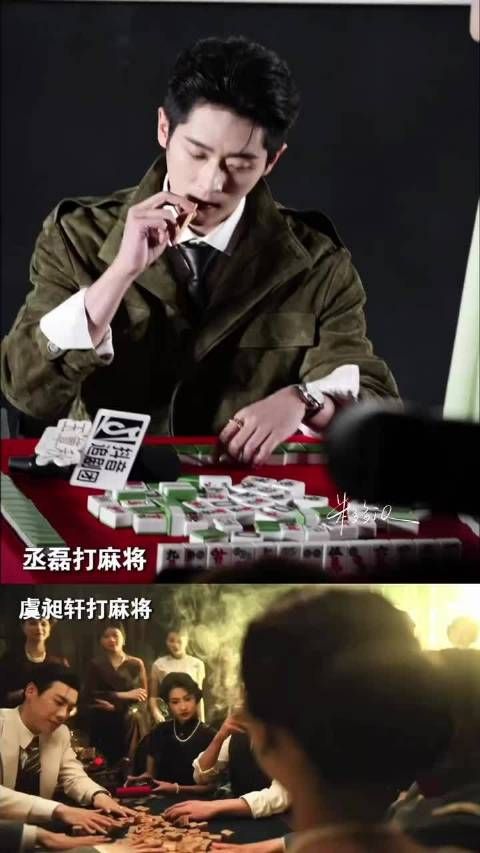 丞磊追剧团还原麻将名场面，一秒穿越民国牌桌