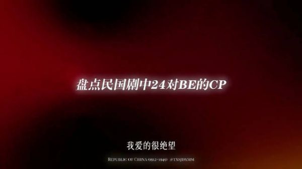 盘点那些be cp