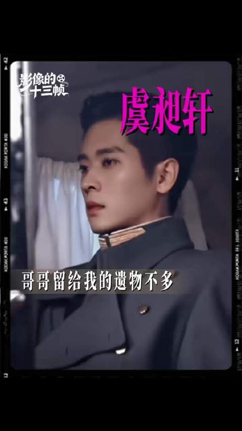 玉簟秋：虞昶轩，其实你也很想念虞明轩吧