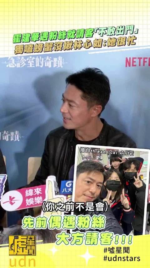 霍建华回应遇粉丝就请客：不太敢出门了
