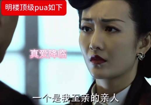 伪装者 明楼顶级pua