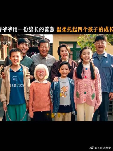 误会让两家人不再亲近,但孩子们一直都拥有同一个爷爷