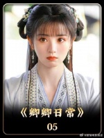 六少主酒后亲吻李薇，李薇心里小鹿乱撞不知如何面对