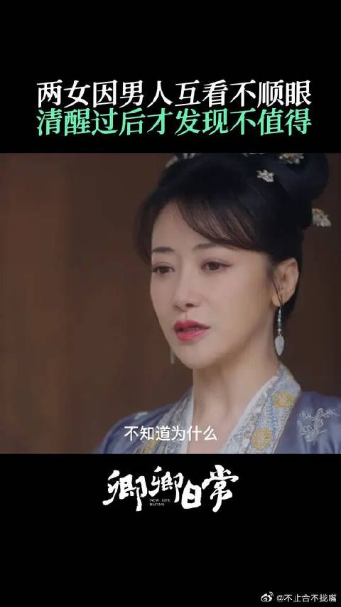 当清醒郝葭遇上傲娇赵芳如,亦敌亦友终讲和!