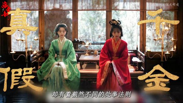 田曦薇嫁金钗反套路，假千金真真千金假