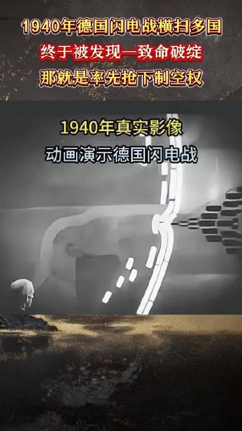 40年德国闪电战所向披靡，横扫6国后，却被盟军发现一致命破绽