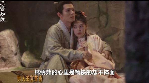 林绣芄与杜正假山苟合被林绣茹撞见,学狗叫保清白