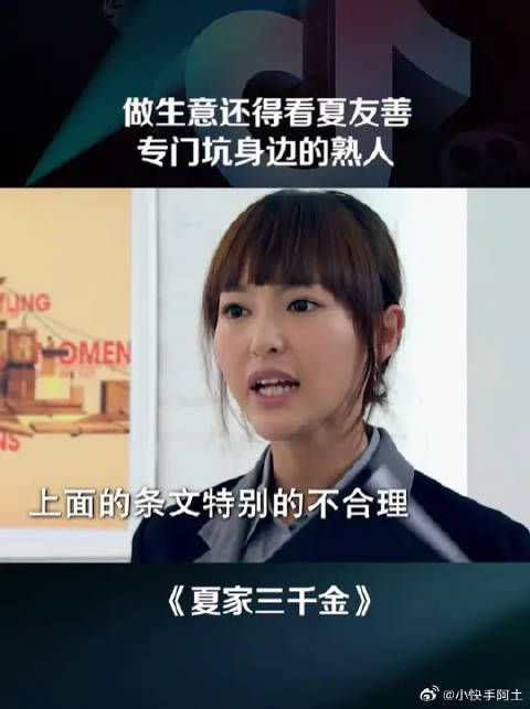 论做生意还得看夏友善，谁都敢坑！
