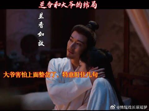 电视剧兰香如故