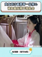 锦月如歌：贵女对冷面都督一见倾心，谁知他压根不给机会