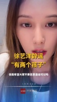 婚育风波黄子韬真性情还站得住吗？媒体评：黄子韬徐艺洋隐私不等于否认事实