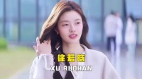 清冷甜妹，徐若晗 21-28岁颜值变化！你印象最深的是哪部作品呢？