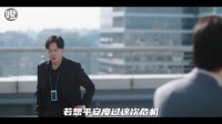 下错30亿订单 男主谈判桌挽回并多赚10亿