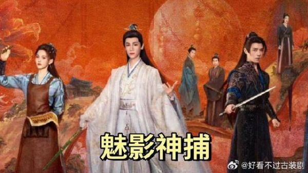 《魅影神捕》 官员假借水上漂想羽化登仙,侠客当场拆穿骗局