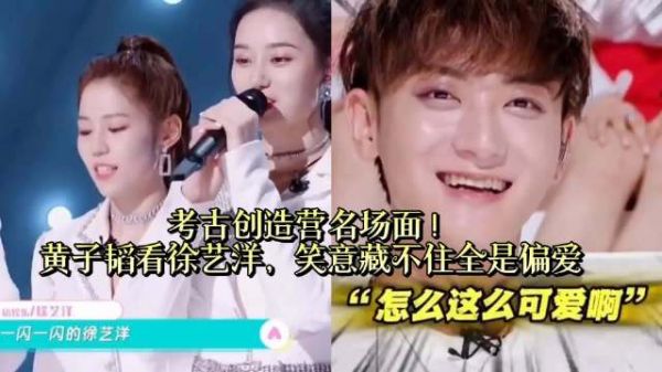 徐艺洋黄子韬官宣生子,创造营旧片段被考古