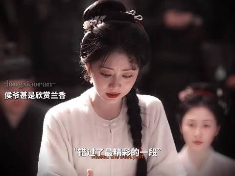 能料想的到永昌候是拿命疼媳妇的那种！ 兰香如故｜谭松韵｜沈兰香｜刘学义