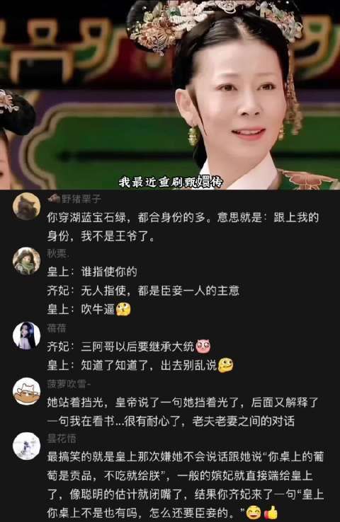 齐妃被严重低估,笨蛋美人稳坐后宫妃位