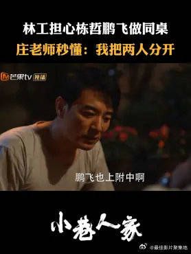 林工担心栋哲鹏飞做同桌 庄老师秒懂：我把两人分开