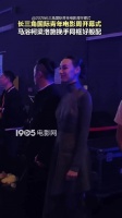 马浴柯梁洛施挽手亮相长三角电影周开幕式