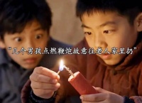 大年三十男孩一个鞭炮就把周爷爷给炸回来了
