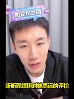 听听程靖琪对林高远的评价！