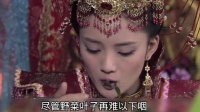 “为什么薛平贵咽不下的野菜，代战公主却能吃下？”
