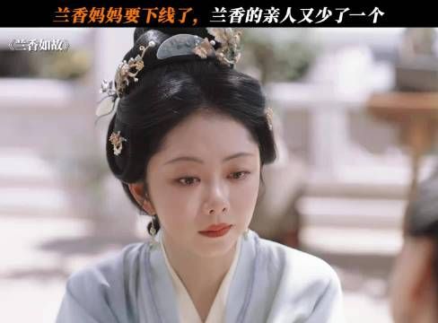 兰香妈妈要下线了，兰香的亲人又少了一个