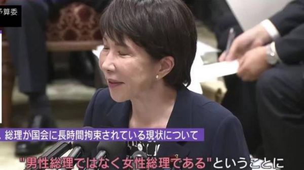 高市早苗国会发言称需时间化妆打扮