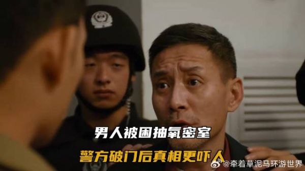 男人被困抽氧密室，警方破门后真相更吓人