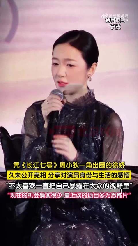 徐娇称目前演戏机会很少