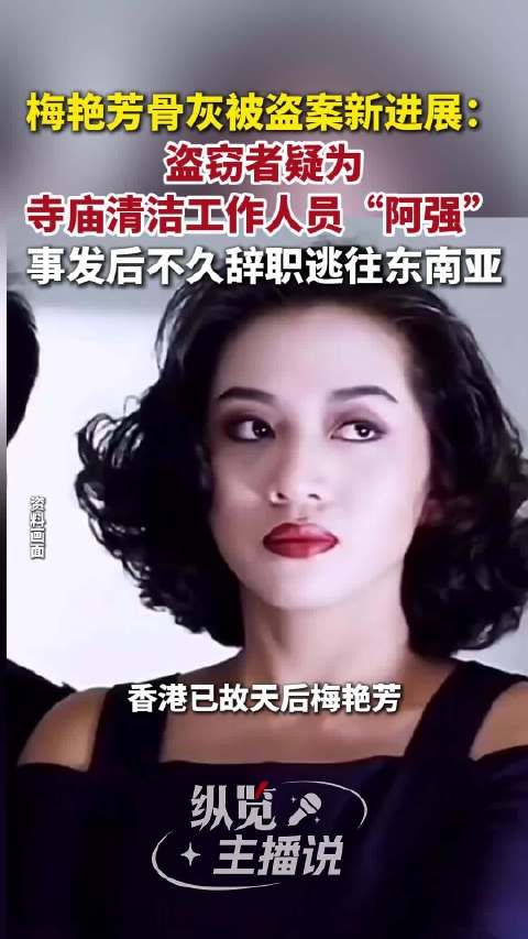 文隽披露梅艳芳骨灰被盗案新进展
