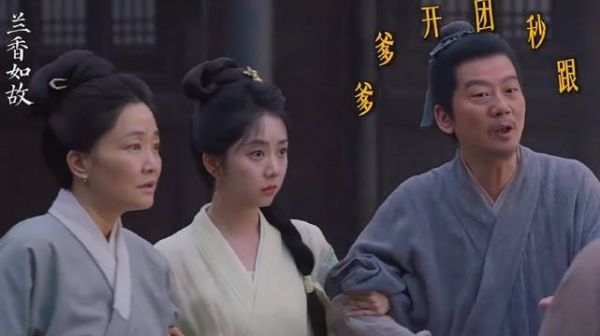 兰香如故林锦岐遇情敌 谭松韵刘学义牛骏峰同框