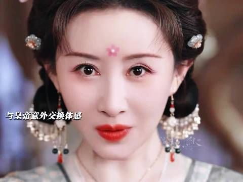 舒畅新剧唯有相思意 小才人与皇帝交换体感