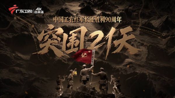 三天三夜秘密谈判，八万六千中央红军踏上漫漫征途