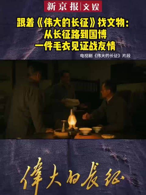 林伯渠携何叔衡赠毛衣走完长征