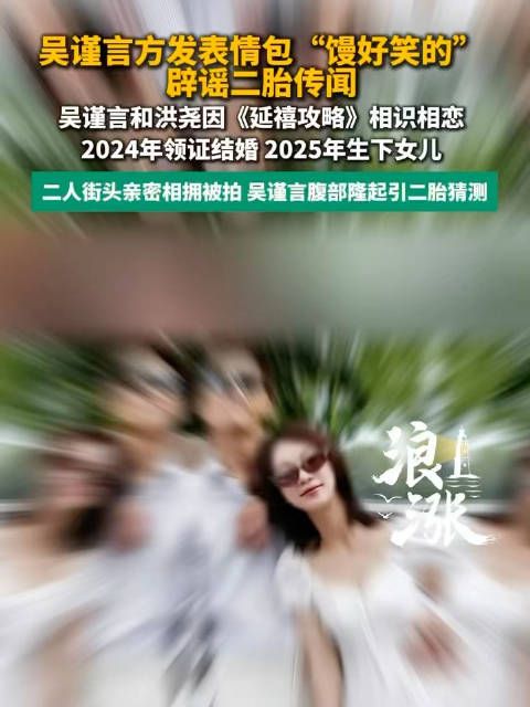吴谨言方发表情包疑否认二胎传闻