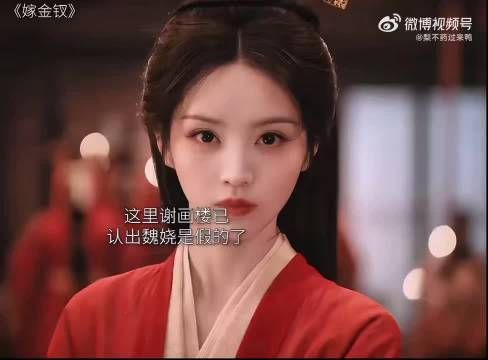 谢画楼发现魏娆是假的