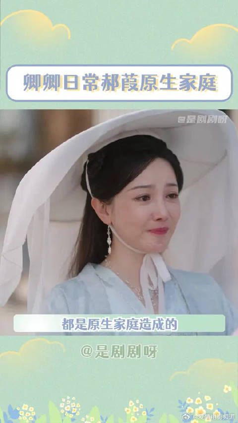 郝葭真的又清醒又悲伤！好心疼啊！