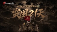 三天三夜秘密谈判，八万六千中央红军踏上漫漫征途