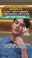 王凯曾因遭受网暴想退圈