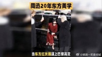 周迅釜山红毯封神，20年穿出东方美学的顶级松弛感