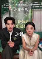 谭松韵刘学义回应是否二搭：“随缘”vs“有好本子我们愿意”