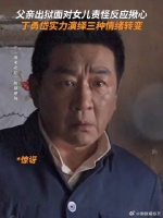 爸爸不在的十年也是女儿要用一生去治愈的童年啊