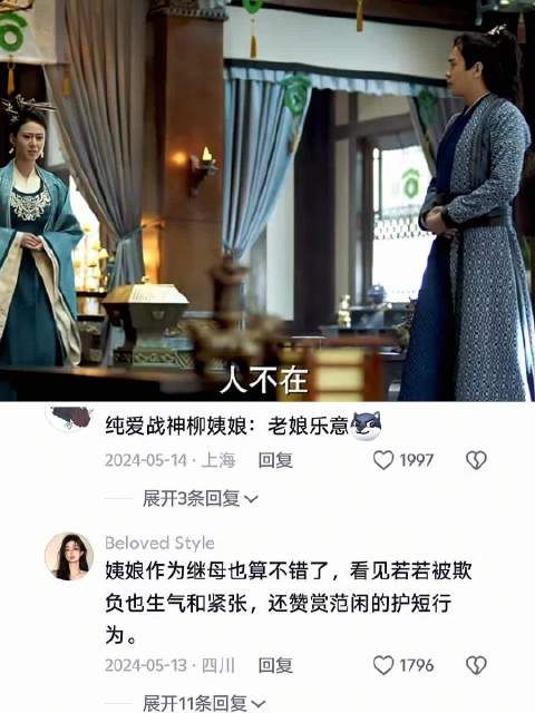 庆余年范闲柳姨娘范思辙娘俩护短