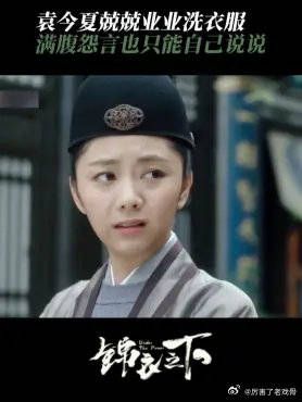 袁今夏兢兢业业洗衣服 满腹怨言也只能自己说说,看到陆绎还是绕道走吧