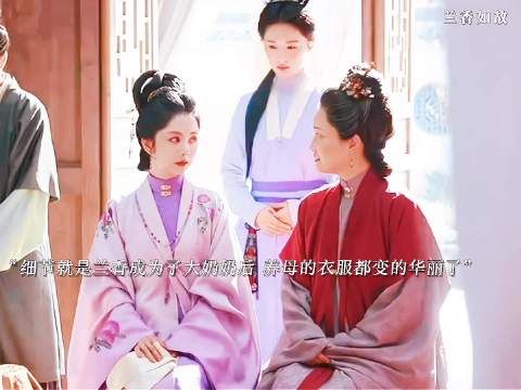 兰香如故:兰香成为大奶奶后,养母的衣服都变得华丽了