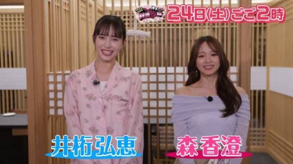 井桁弘惠与森香澄10月24日播韩国女子旅