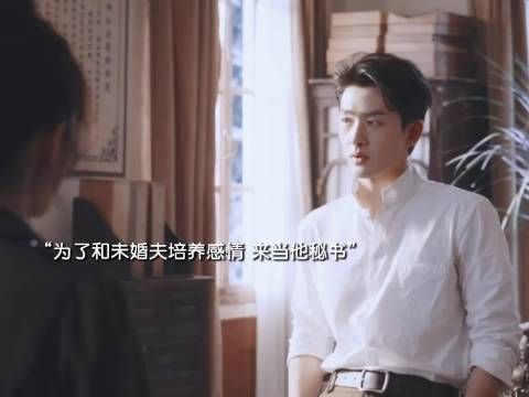 “为了和未婚夫培养感情，来当他秘书”