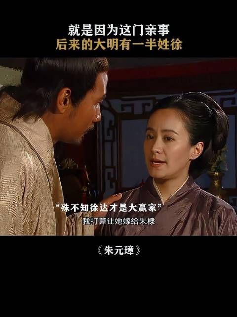 徐达:我以为的外孙是王子,没想到是皇子